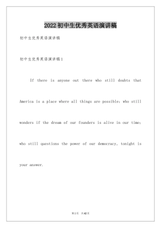 2024初中生优秀英语演讲稿_3