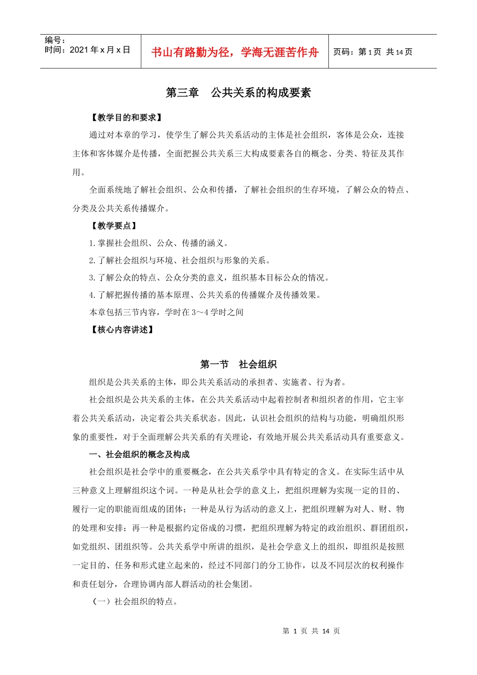 第三章公共关系的构成要素_第1页