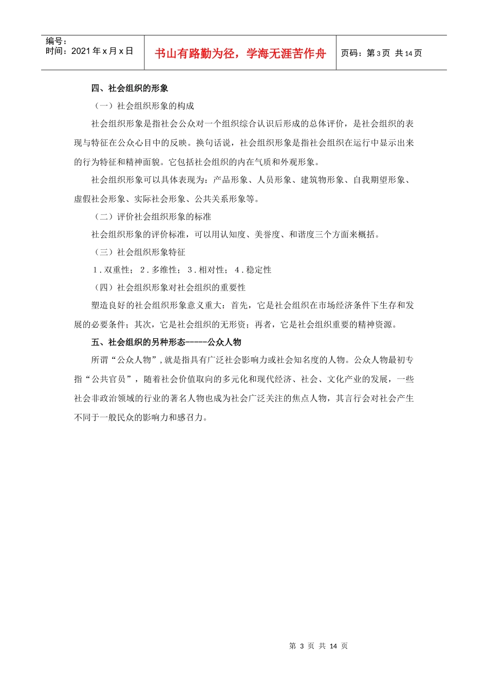 第三章公共关系的构成要素_第3页