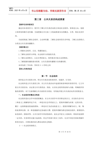第三章公共关系的构成要素