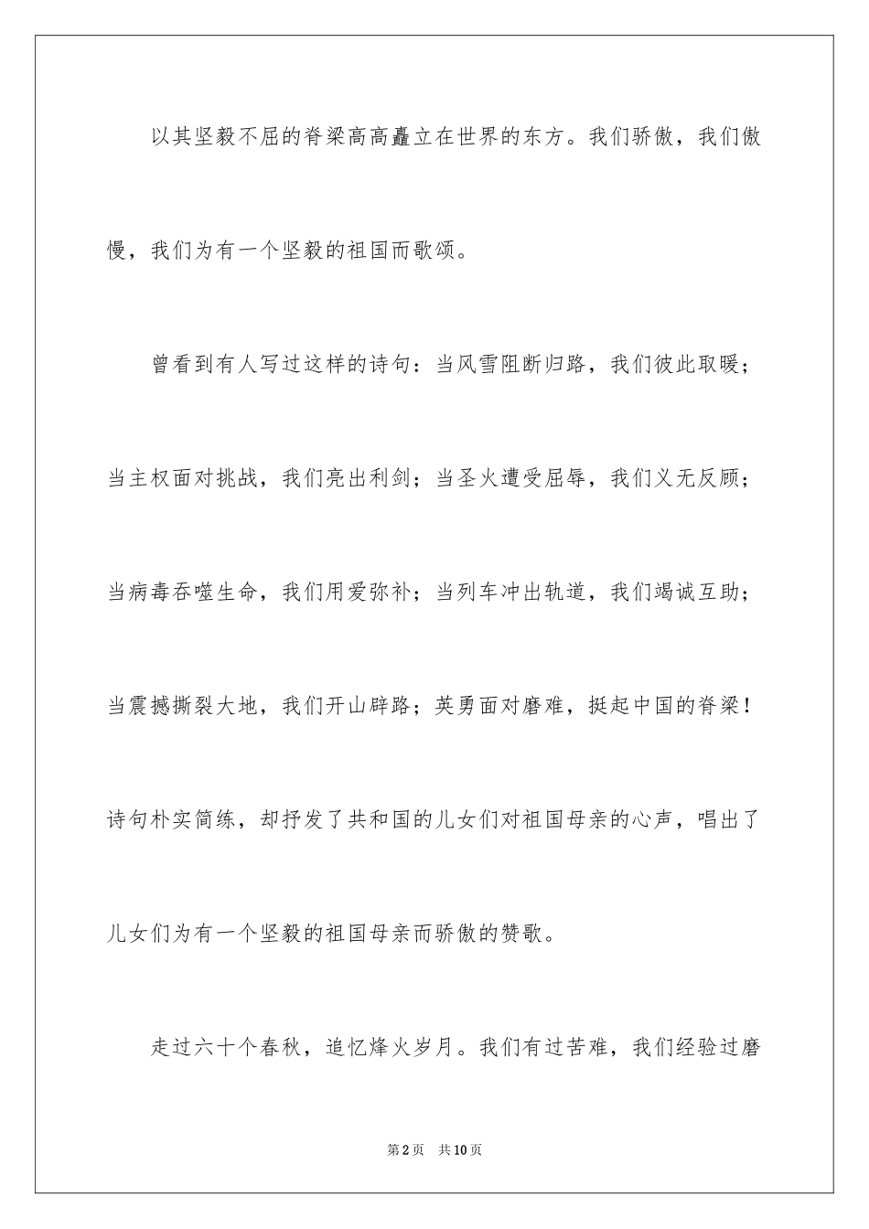 2024国庆周记_58_第2页