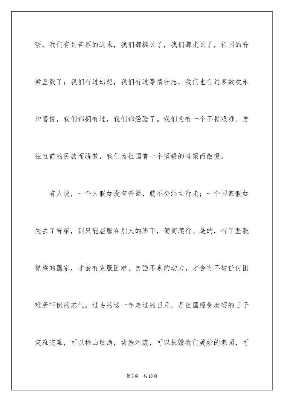 2024国庆周记_58_第3页