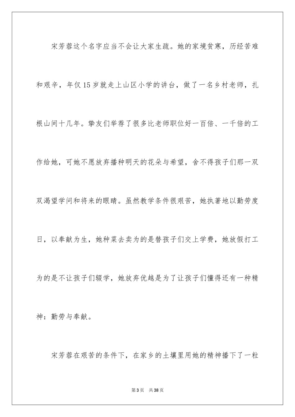 2024中华魂演讲稿_815_第3页