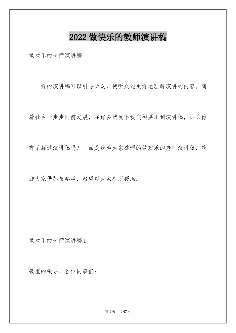 2024做快乐的教师演讲稿_3_第1页