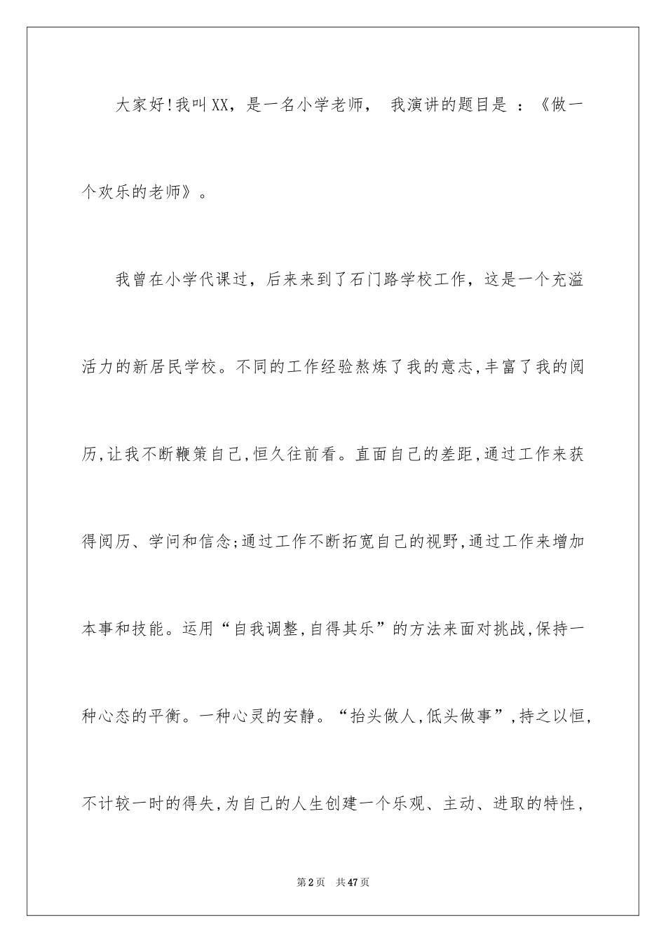 2024做快乐的教师演讲稿_3_第2页