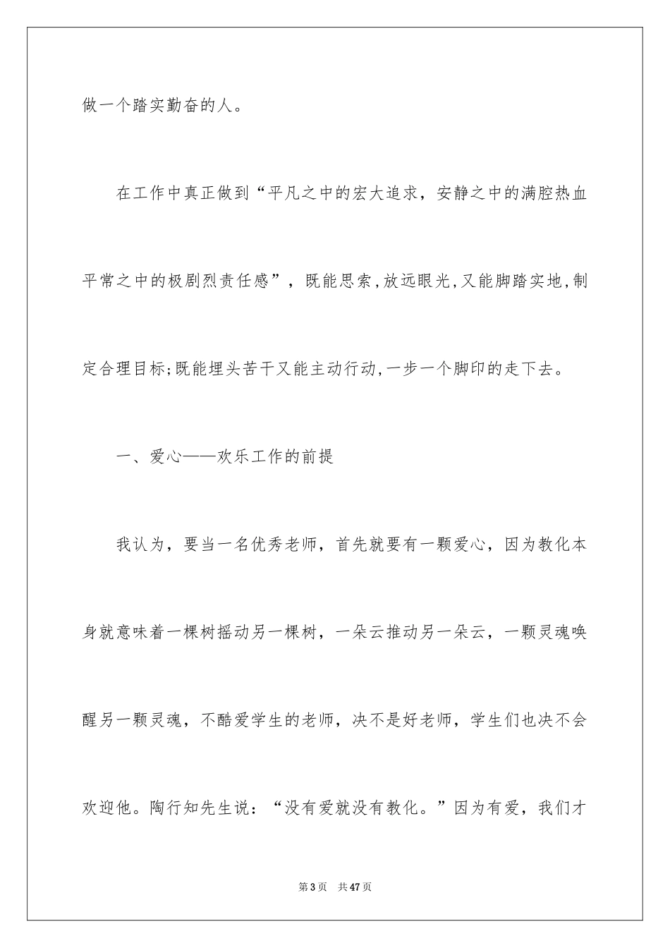 2024做快乐的教师演讲稿_3_第3页