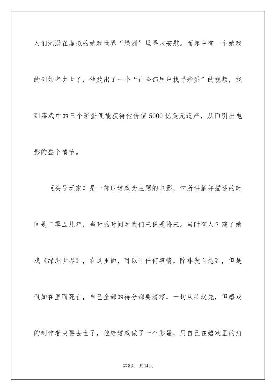 2024《头号玩家》观后感_第2页