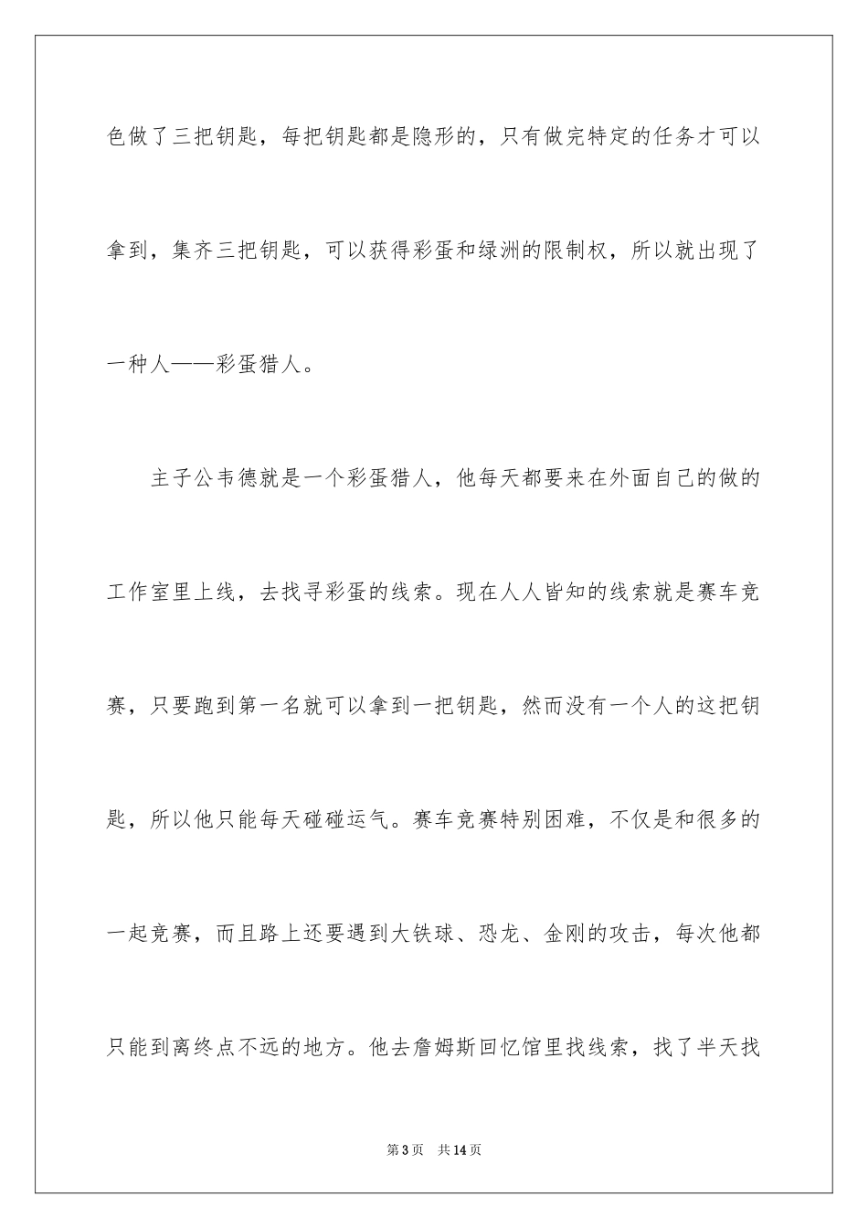 2024《头号玩家》观后感_第3页