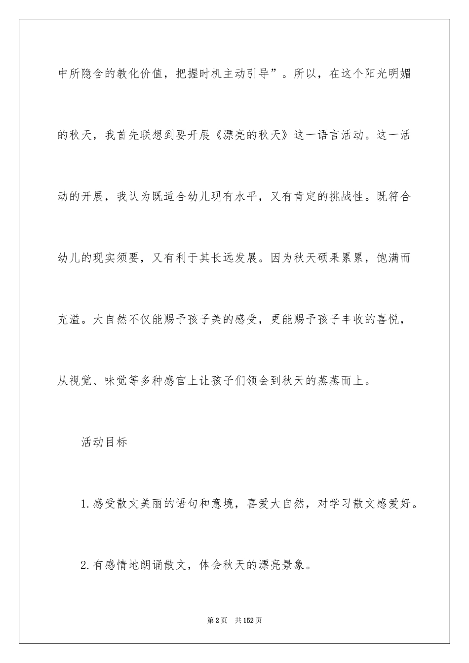 2024《秋天》教案_1_第2页