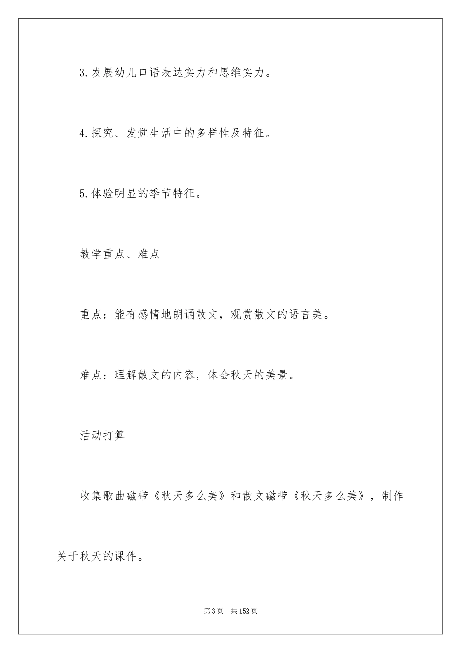 2024《秋天》教案_1_第3页