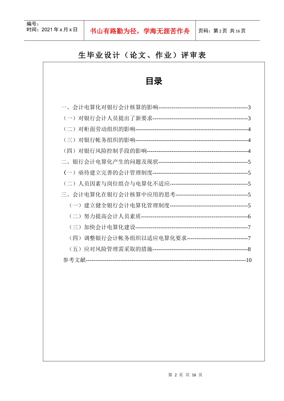 论会计电算化对银行会计核算业务的影响_第3页