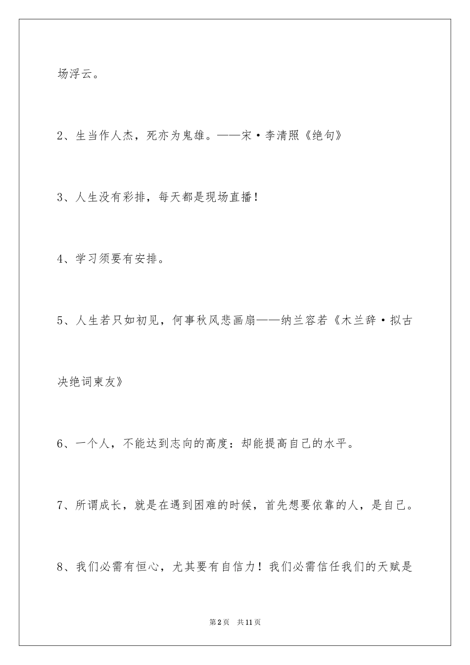 2024励志名言警句_85_第2页