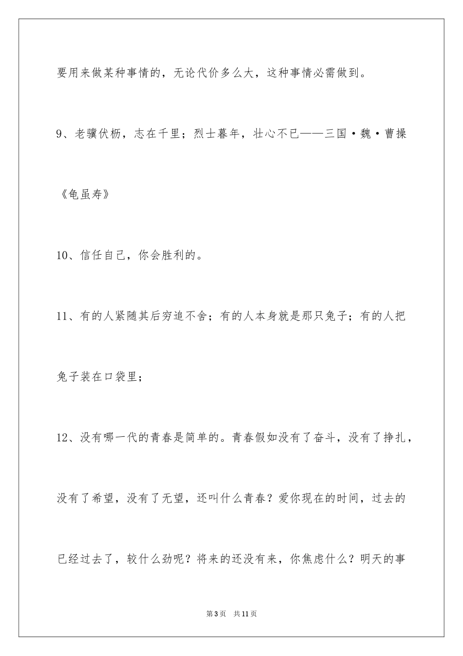 2024励志名言警句_85_第3页