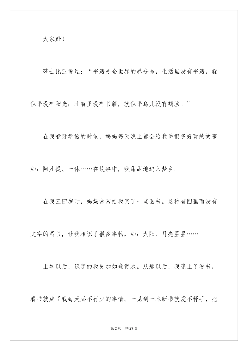 2024初中生读书演讲稿_2_第2页