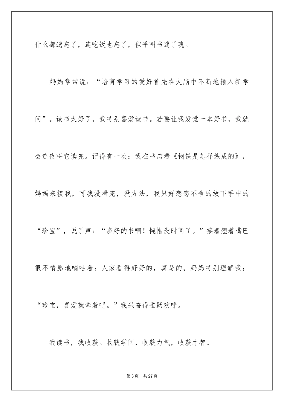 2024初中生读书演讲稿_2_第3页