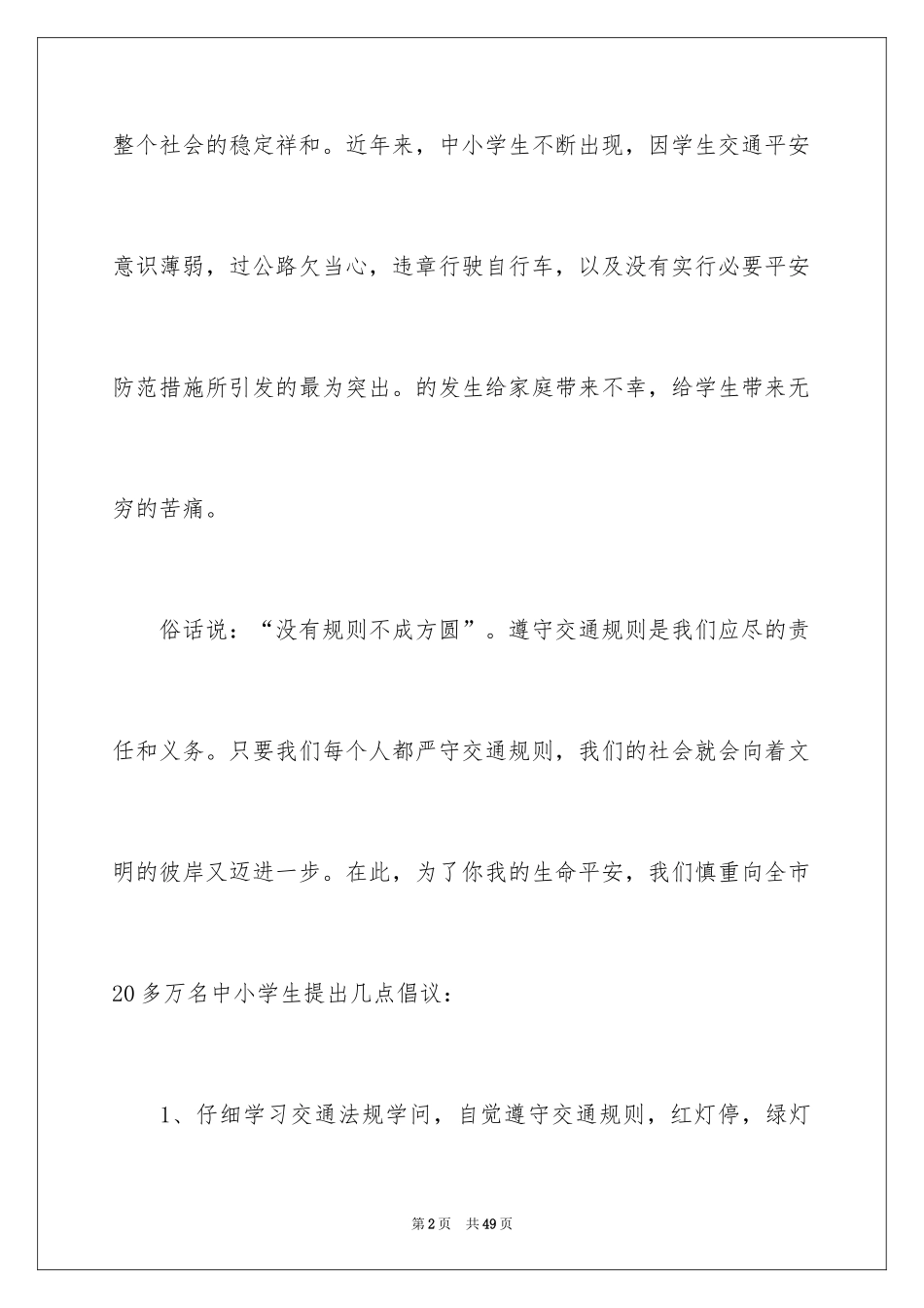 2024交通安全倡议书_188_第2页