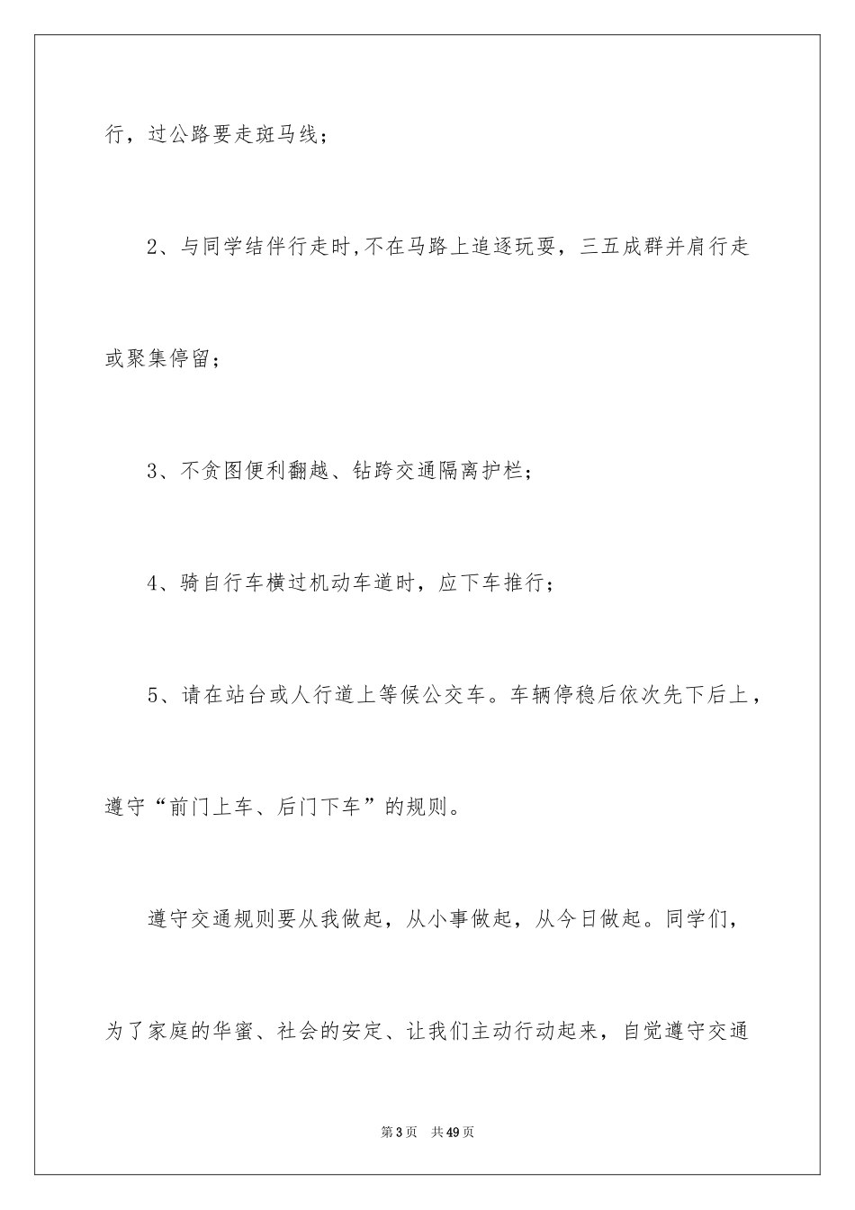 2024交通安全倡议书_188_第3页