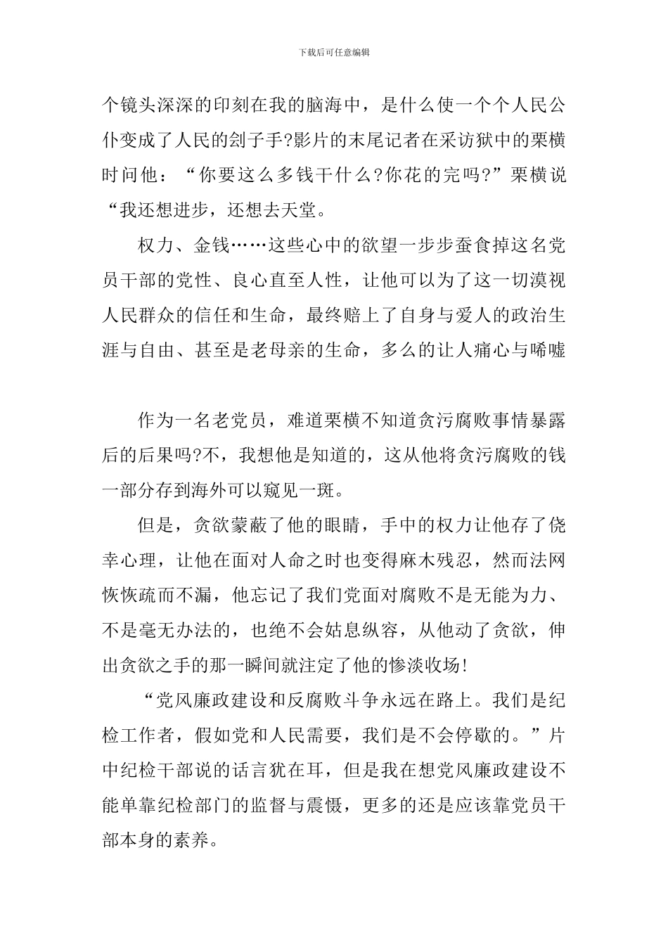 《绝不饶恕》观后感六篇_第2页