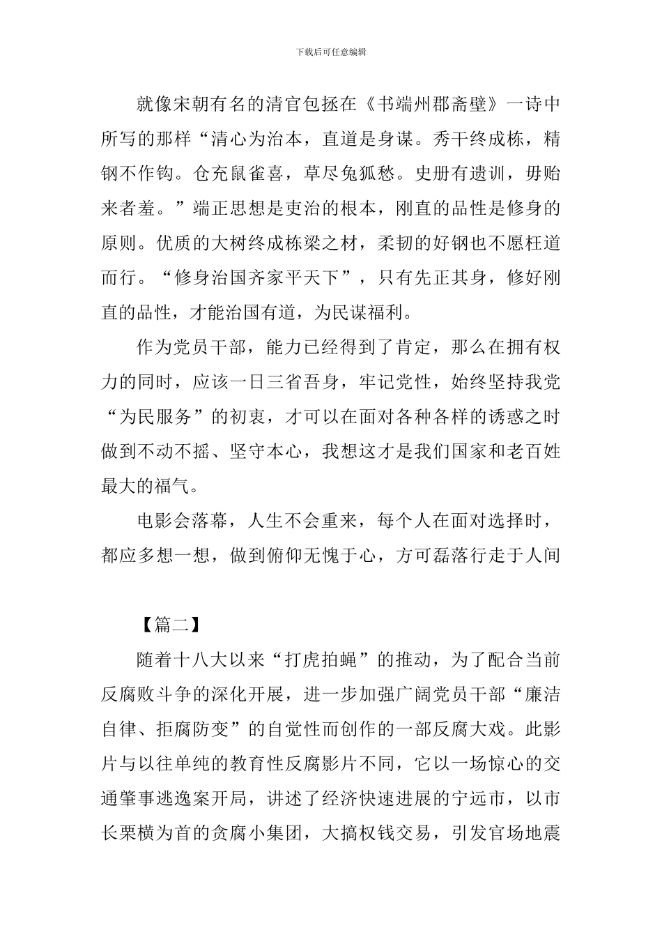 《绝不饶恕》观后感六篇_第3页