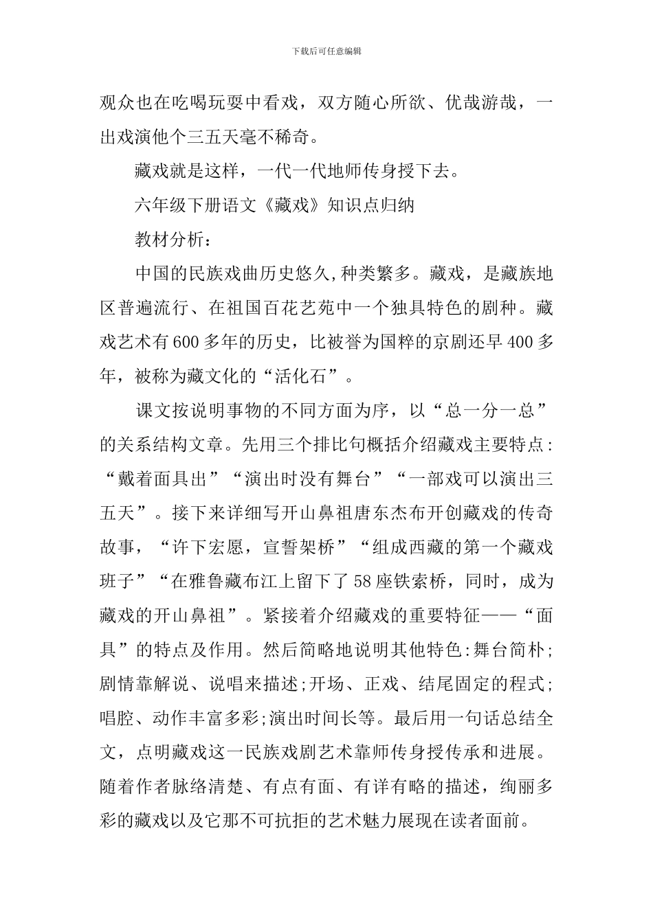 六年级下册语文《藏戏》知识点_第3页