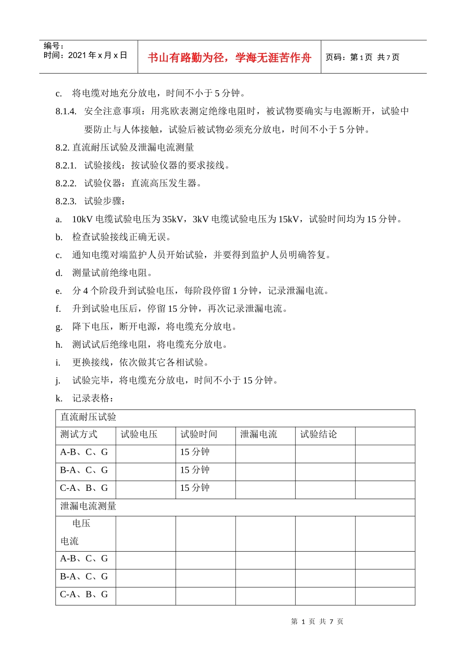 电力电缆试验作业必备指导书_第2页