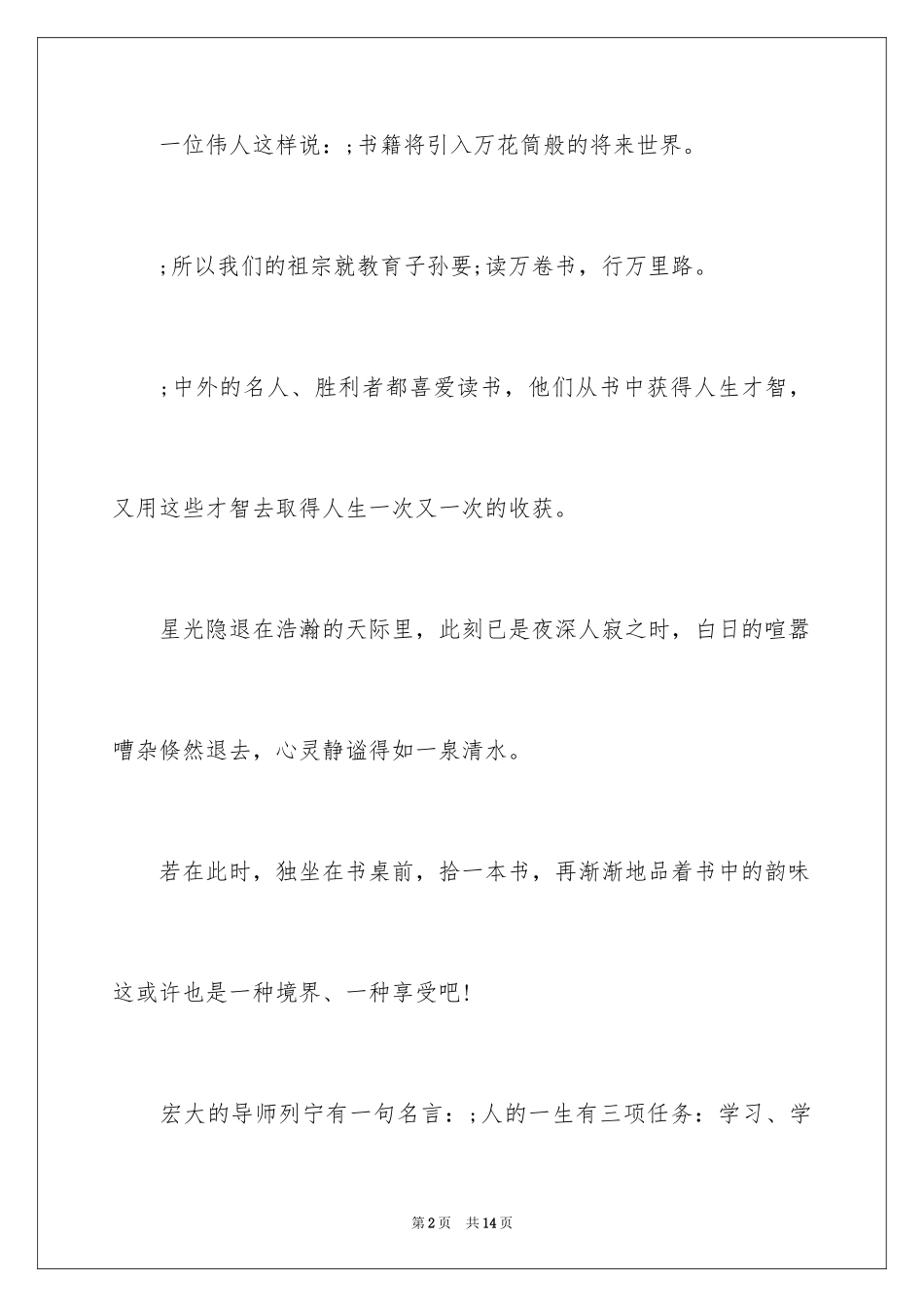 2024大学读书文化节演讲稿_第2页