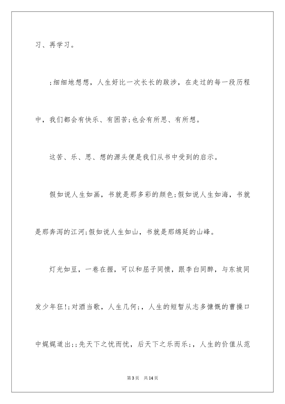 2024大学读书文化节演讲稿_第3页