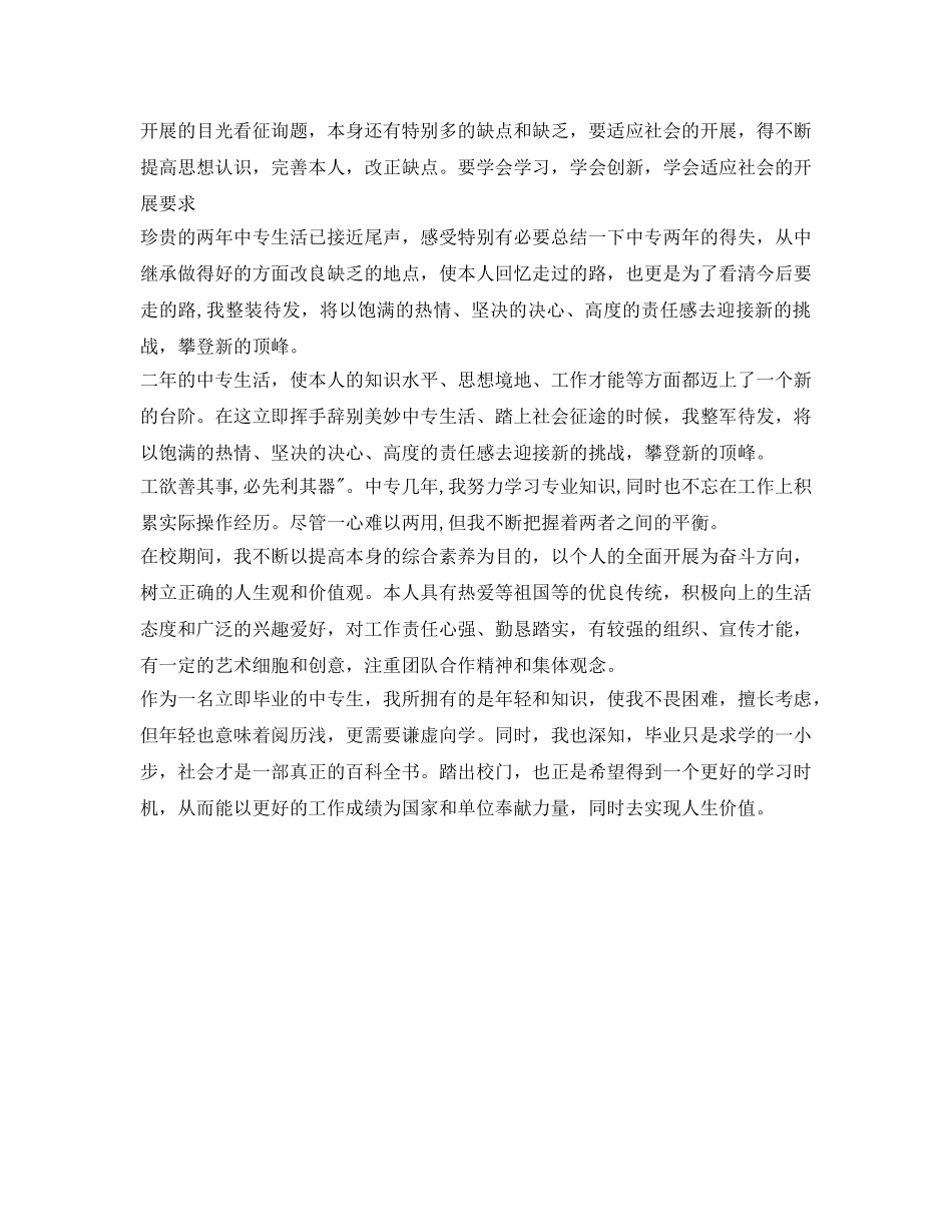 两年中专生活自我鉴定参考 _第2页