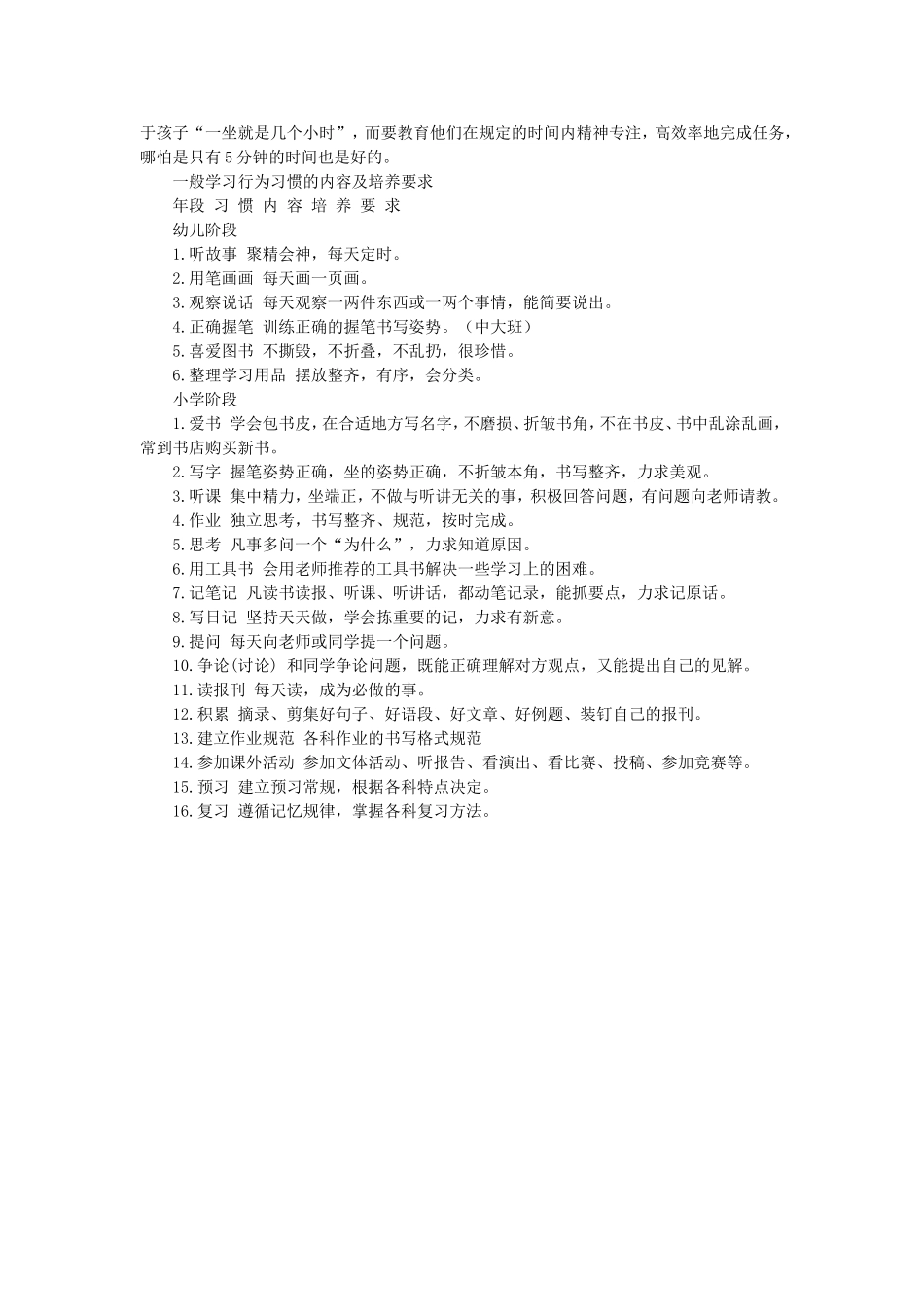 增强孩子记忆力_第2页