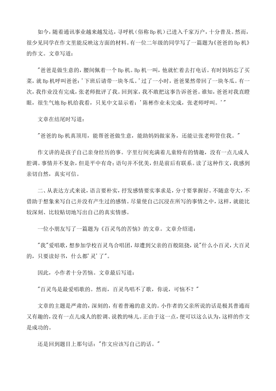 作文应该写自己想说的话_第2页