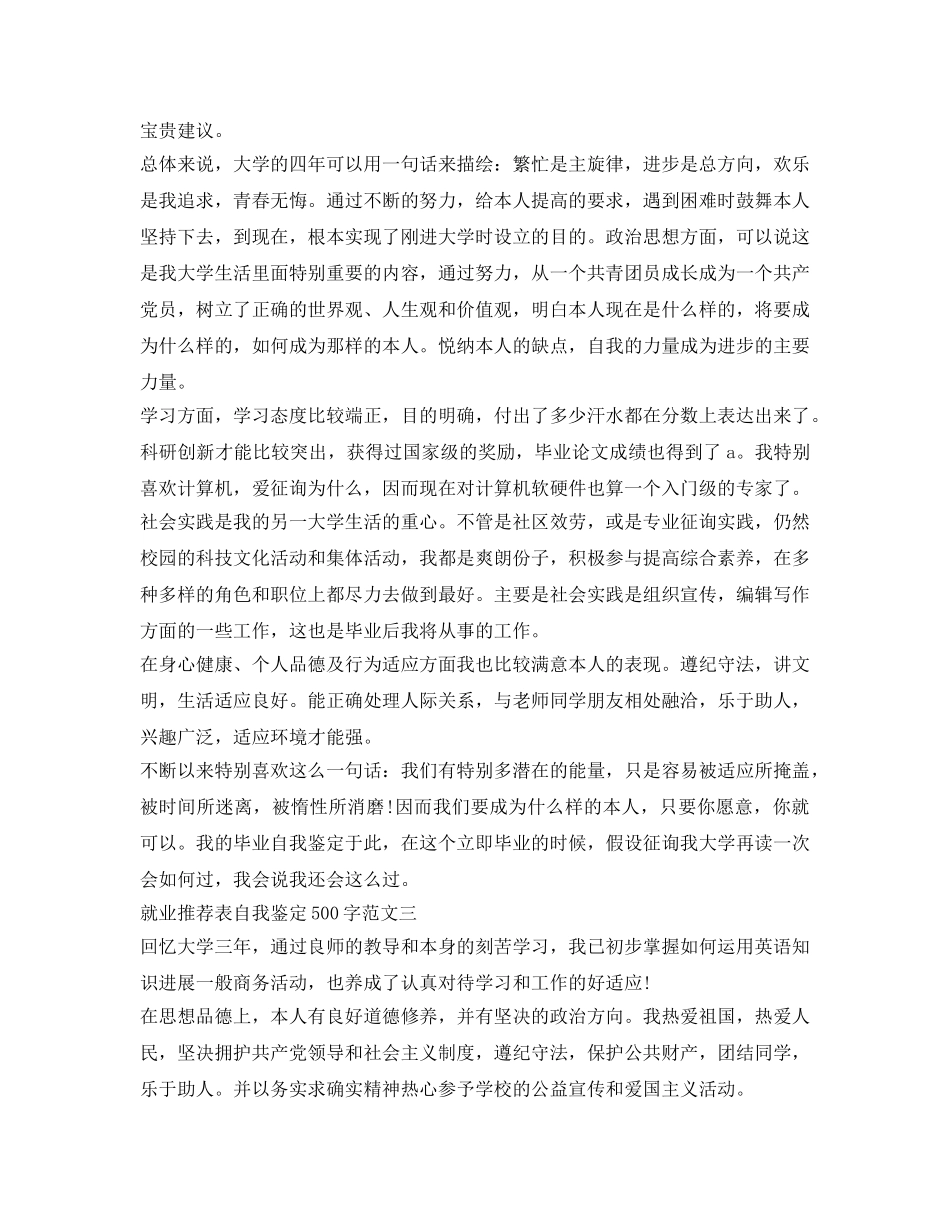 就业推荐表自我鉴定参考500字 _第2页