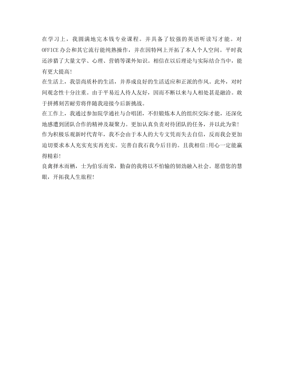 就业推荐表自我鉴定参考500字 _第3页