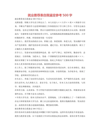 就业推荐表自我鉴定参考500字 
