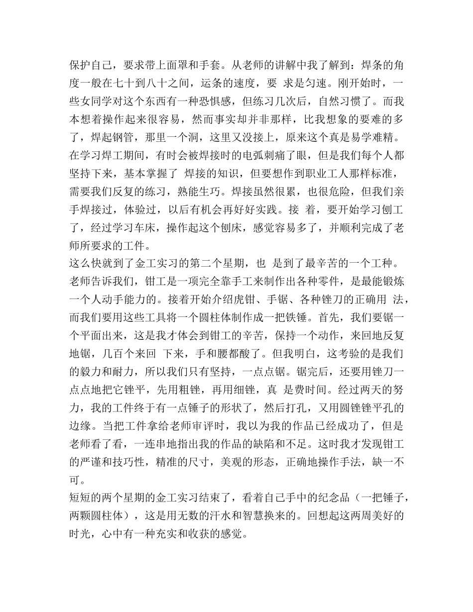 金工实习心得体会的范文 _第2页