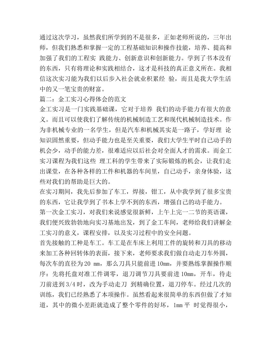 金工实习心得体会的范文 _第3页