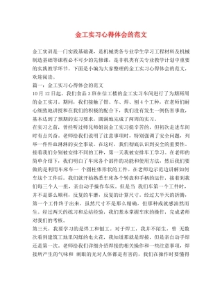 金工实习心得体会的范文 