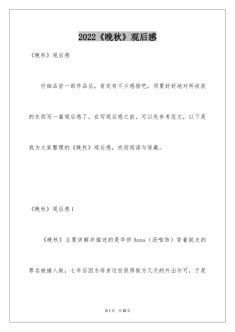 2024《晚秋》观后感_第1页