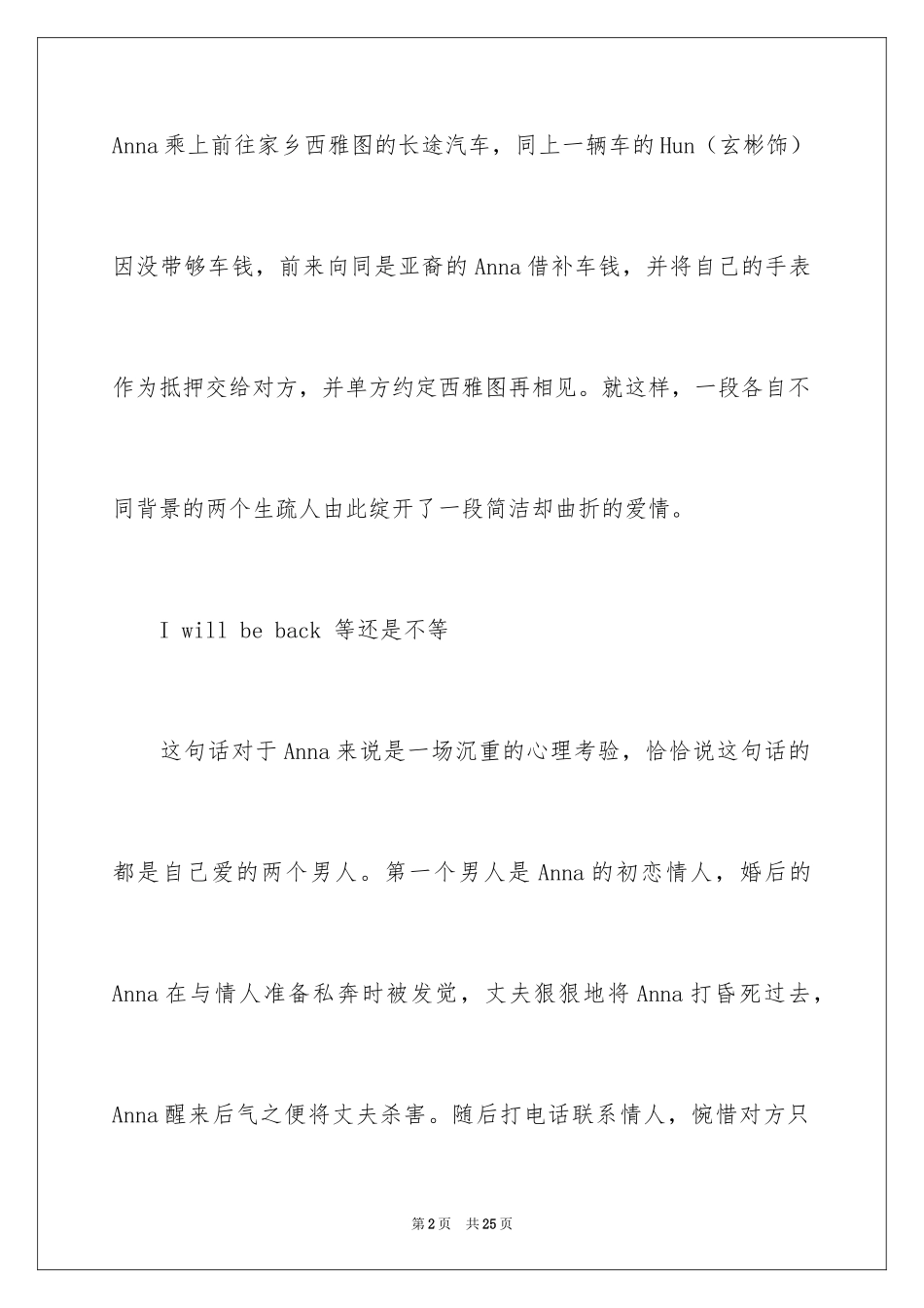 2024《晚秋》观后感_第2页