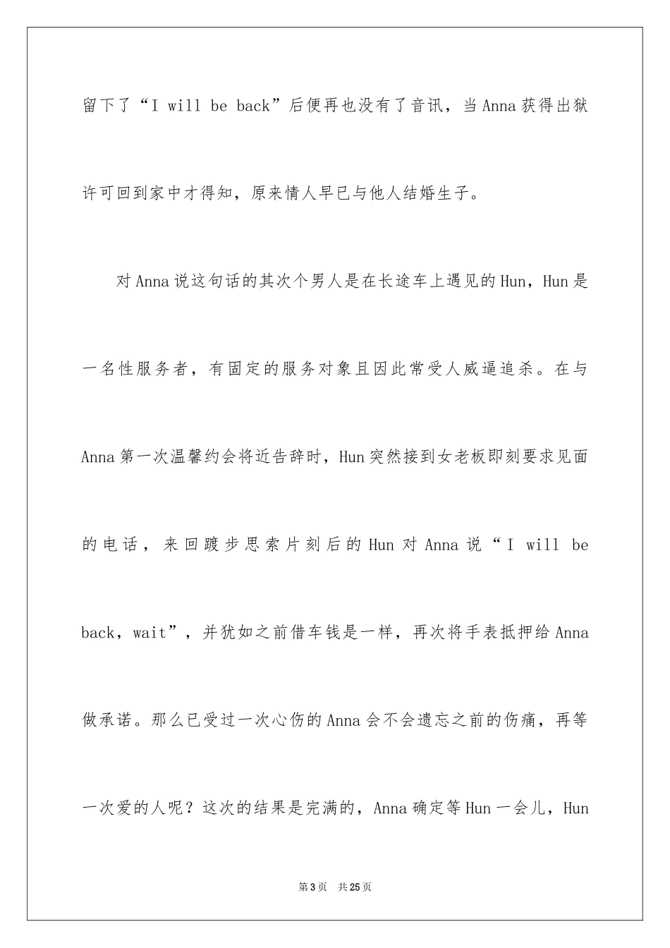 2024《晚秋》观后感_第3页