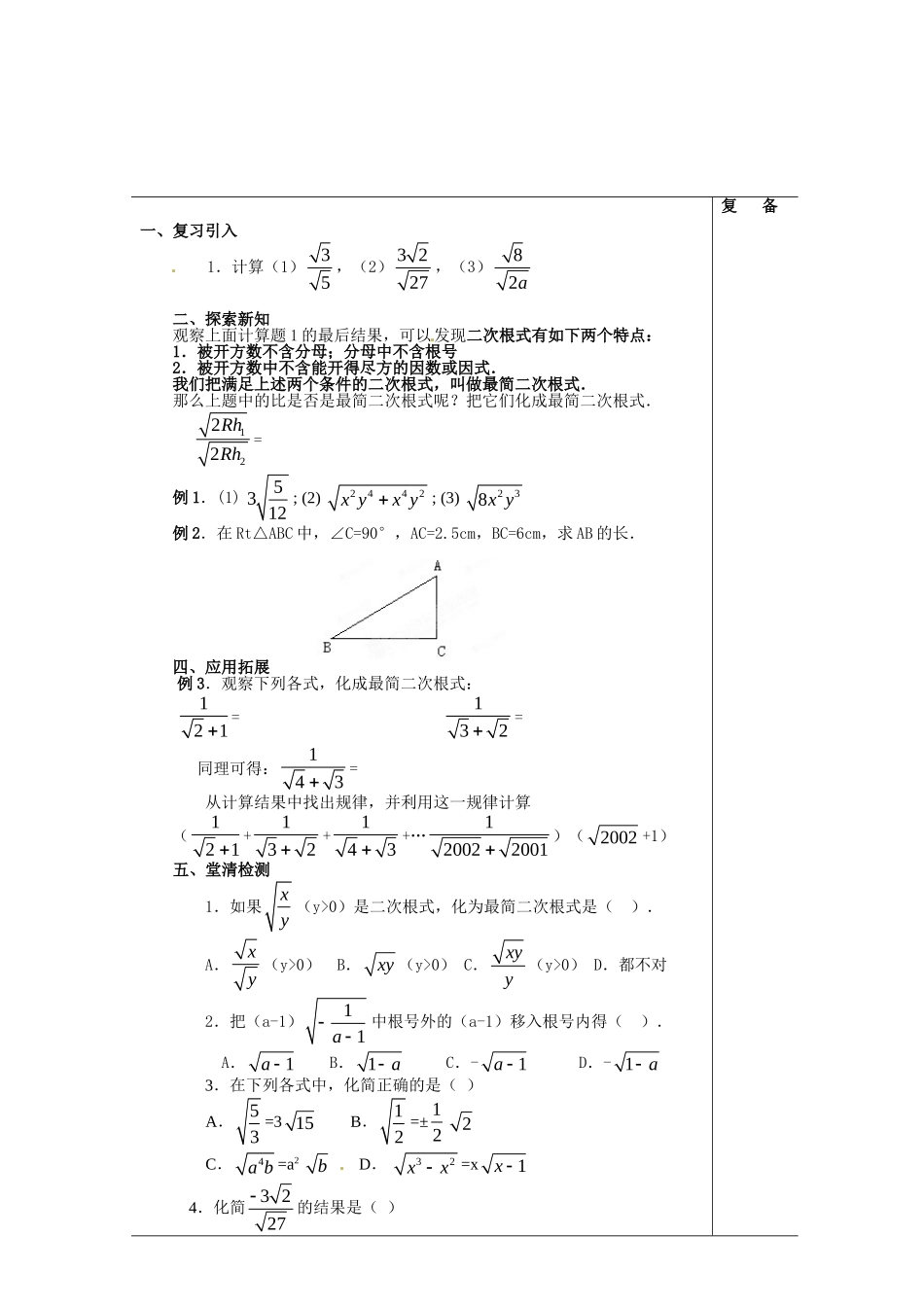 二次根式乘除3_第2页