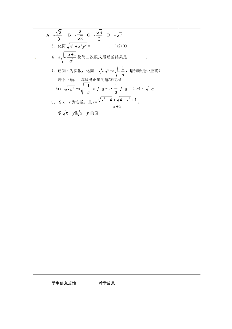 二次根式乘除3_第3页