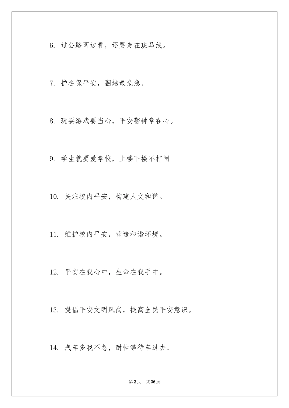 2024学生安全提示语_第2页