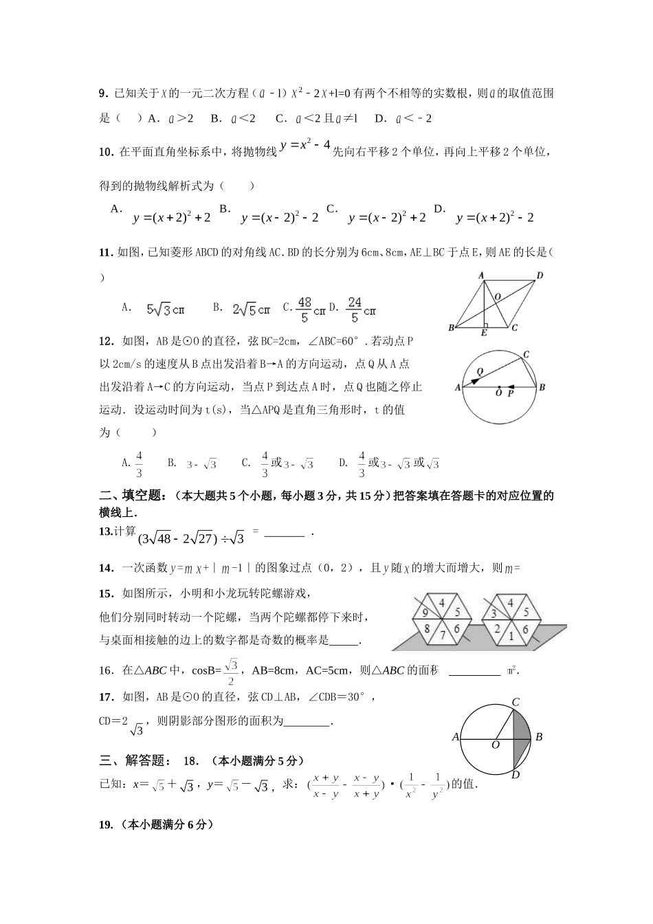 2015年中考综合考练试卷4_第2页