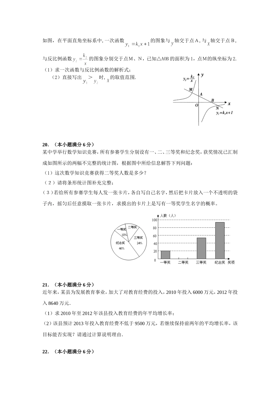 2015年中考综合考练试卷4_第3页