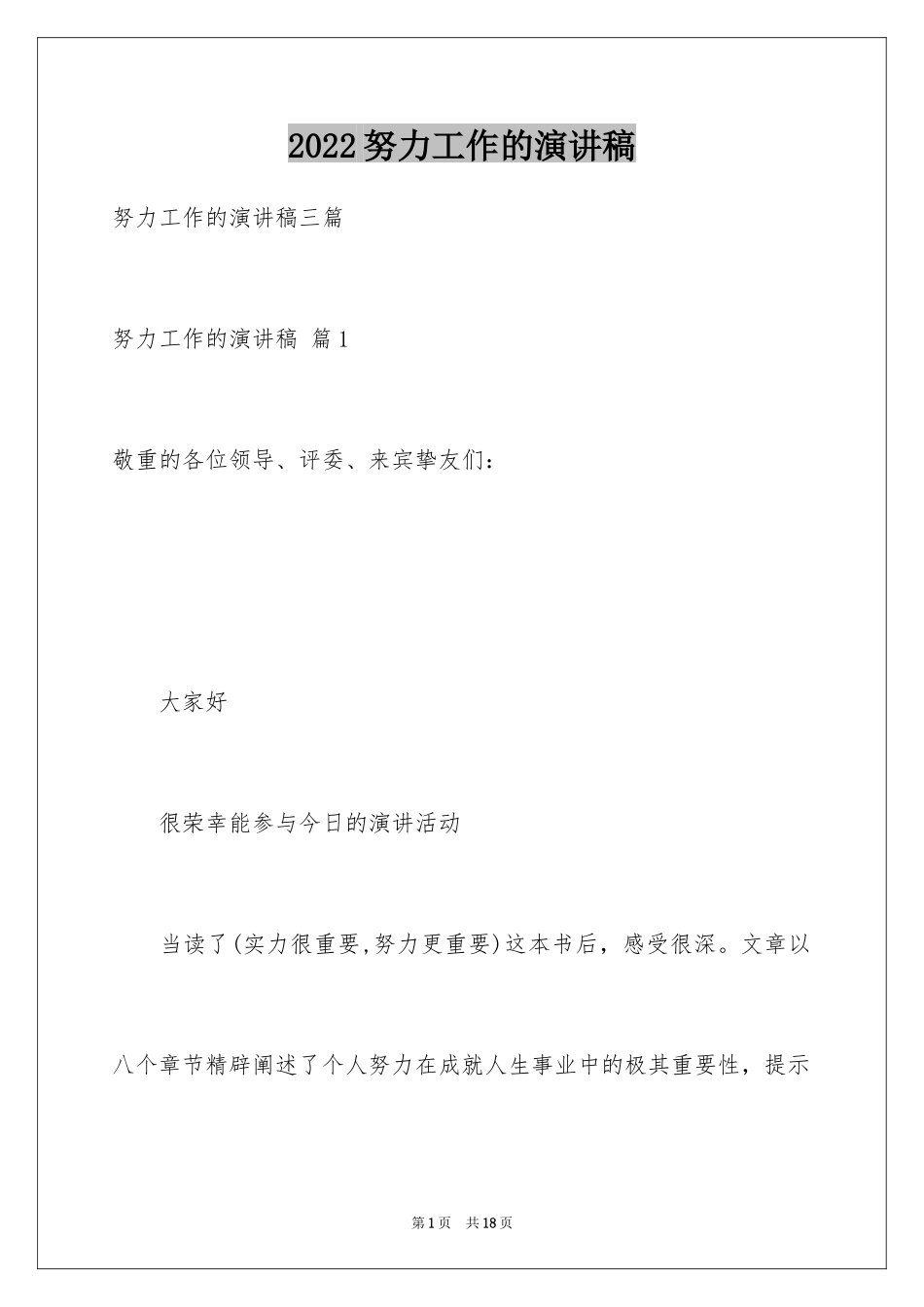 2024努力工作的演讲稿_34_第1页