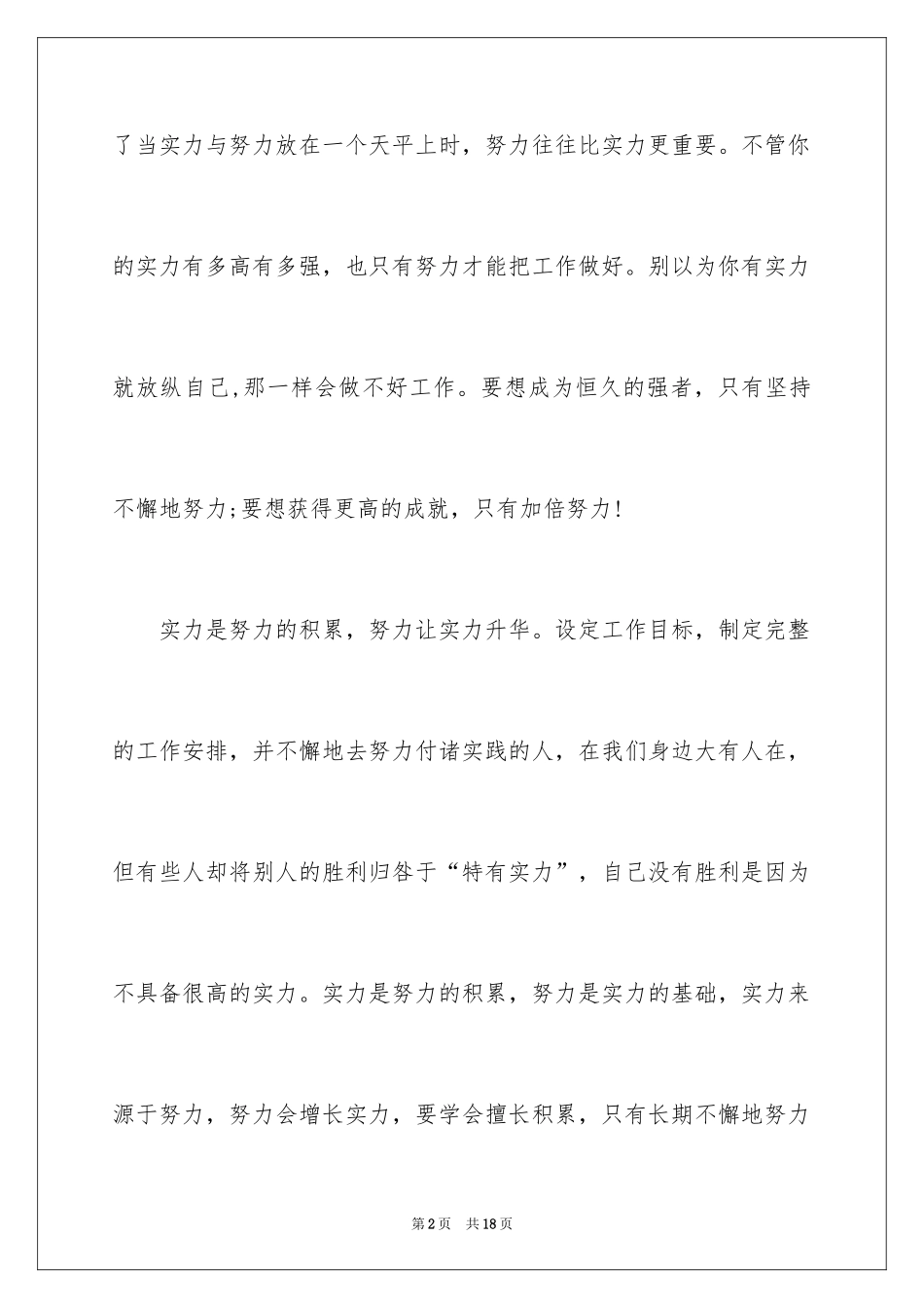 2024努力工作的演讲稿_34_第2页