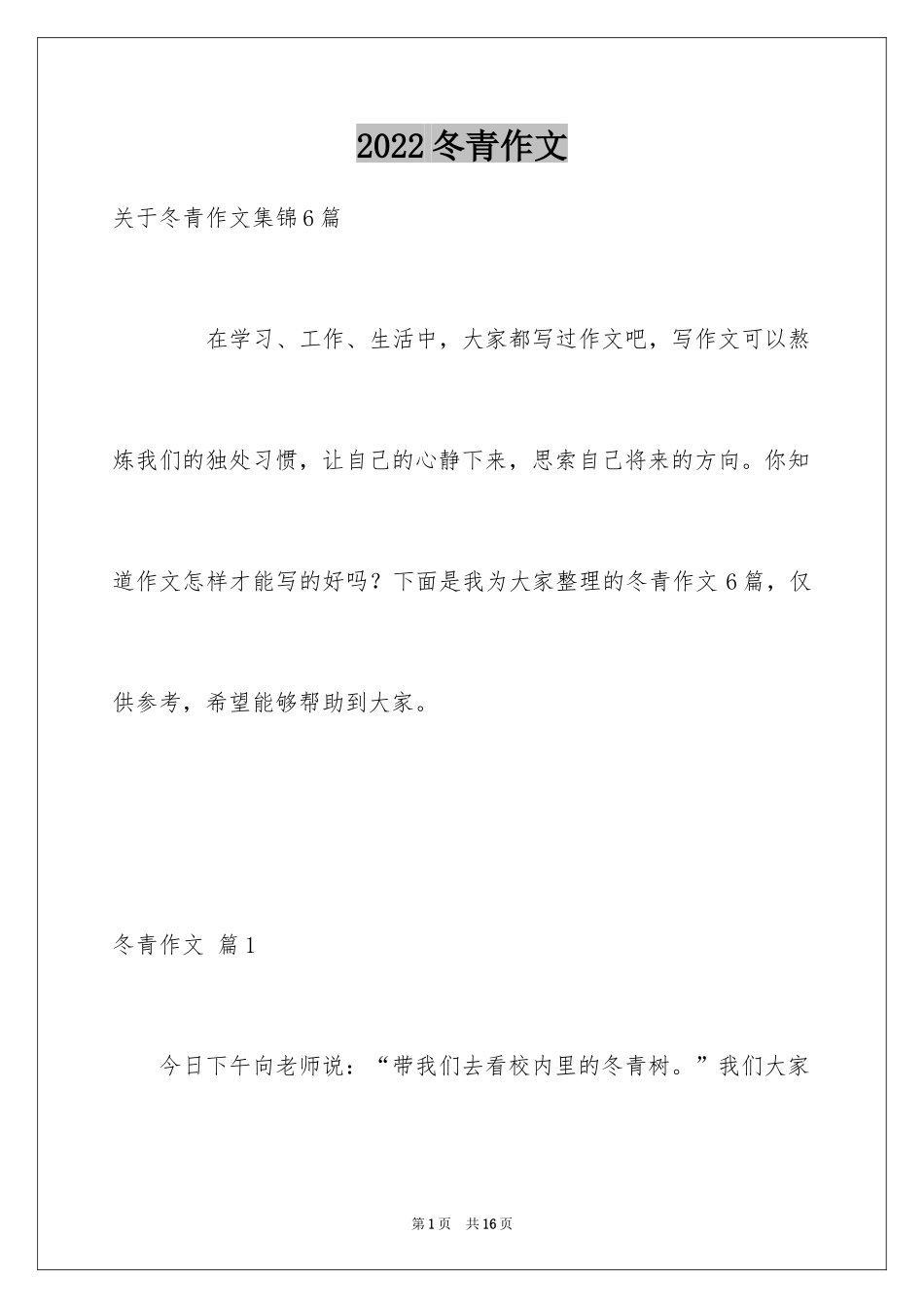 2024冬青作文_230_第1页