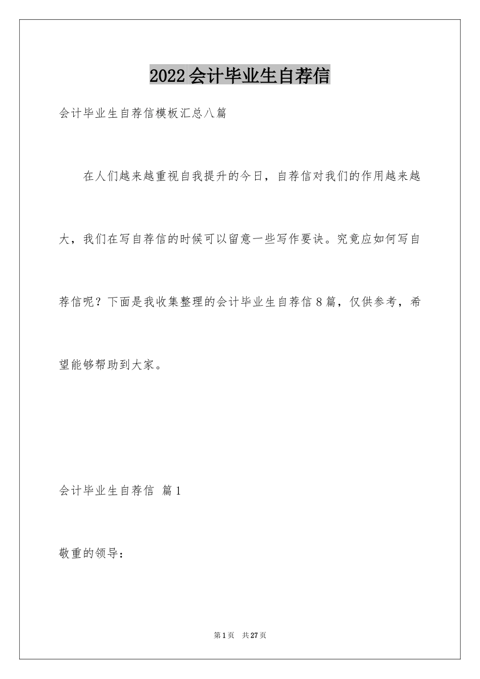 2024会计毕业生自荐信_7_第1页