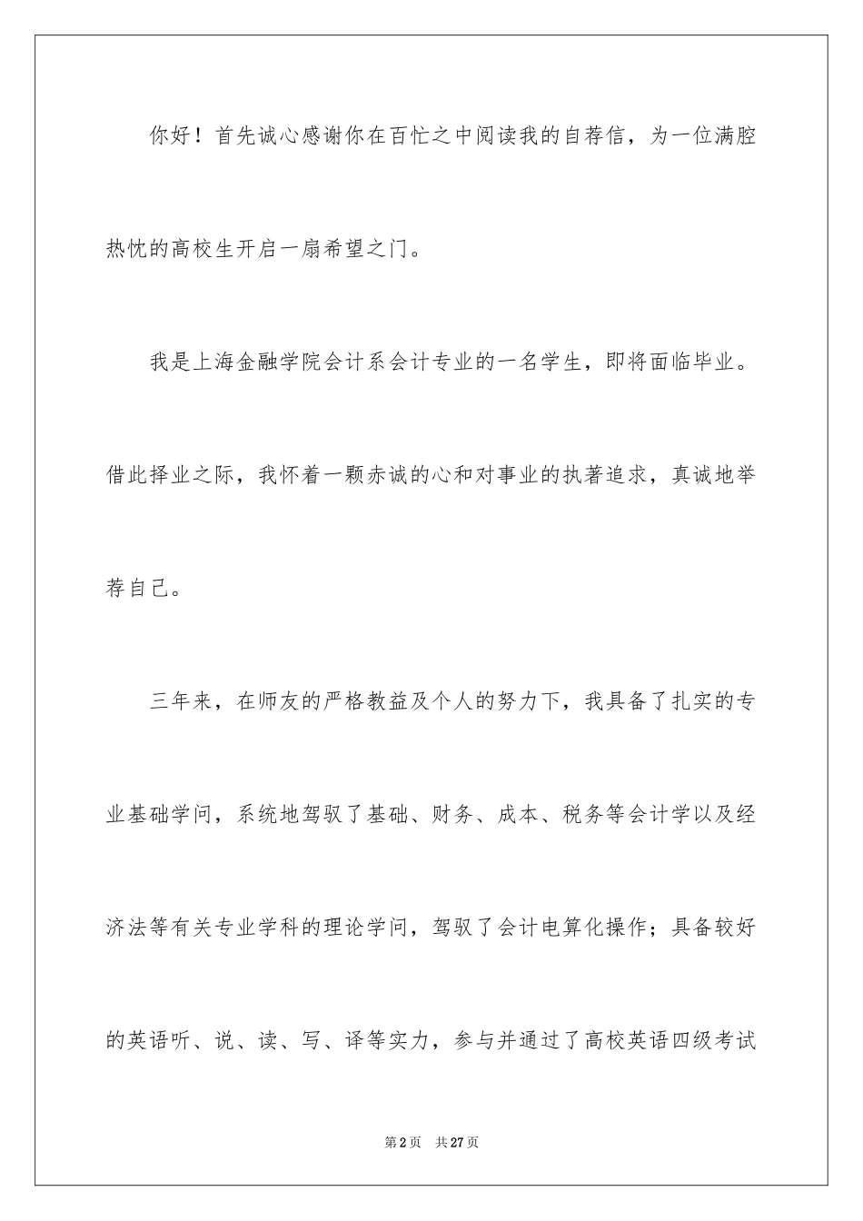2024会计毕业生自荐信_7_第2页