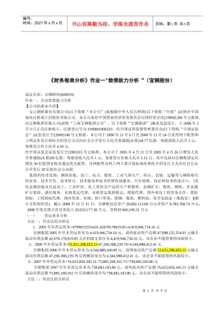 财务报表分析之偿债能力分析(doc 9页)